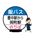 毎日使う豊中市内線その1 バス停留所（個別スタンプ：37）