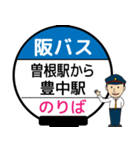 毎日使う豊中市内線その1 バス停留所（個別スタンプ：39）