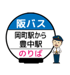 毎日使う豊中市内線その1 バス停留所（個別スタンプ：40）