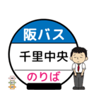 毎日使う豊中市内線その2 バス停留所（個別スタンプ：1）