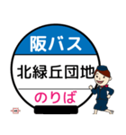 毎日使う豊中市内線その2 バス停留所（個別スタンプ：5）