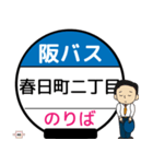 毎日使う豊中市内線その2 バス停留所（個別スタンプ：10）