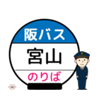 毎日使う豊中市内線その2 バス停留所（個別スタンプ：11）