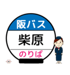 毎日使う豊中市内線その2 バス停留所（個別スタンプ：13）