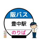 毎日使う豊中市内線その2 バス停留所（個別スタンプ：20）