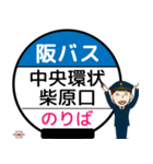 毎日使う豊中市内線その2 バス停留所（個別スタンプ：21）