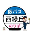 毎日使う豊中市内線その2 バス停留所（個別スタンプ：24）