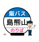 毎日使う豊中市内線その2 バス停留所（個別スタンプ：30）