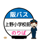 毎日使う豊中市内線その2 バス停留所（個別スタンプ：33）