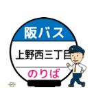 毎日使う豊中市内線その2 バス停留所（個別スタンプ：34）