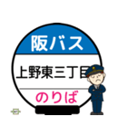 毎日使う豊中市内線その2 バス停留所（個別スタンプ：35）