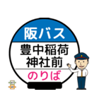 毎日使う豊中市内線その2 バス停留所（個別スタンプ：39）