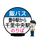 毎日使う豊中市内線その2 バス停留所（個別スタンプ：40）