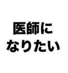 医師になりたい（個別スタンプ：8）