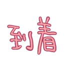 文字だけ、つなげて。（個別スタンプ：18）