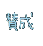 文字だけ、つなげて。（個別スタンプ：19）