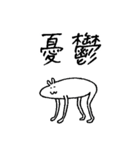 はむたそ 漢字（個別スタンプ：34）