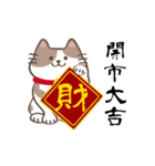 招き猫祝福してください！(動的)（個別スタンプ：15）