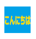 デカ文字 文字だけ カラフル（個別スタンプ：3）