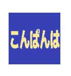 デカ文字 文字だけ カラフル（個別スタンプ：4）