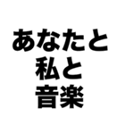 音楽を愛する（個別スタンプ：1）