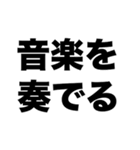 音楽を愛する（個別スタンプ：4）