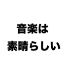 音楽を愛する（個別スタンプ：6）