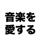 音楽を愛する（個別スタンプ：8）