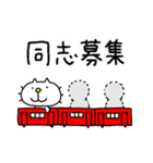 りるねこ 鉄道好き（個別スタンプ：11）