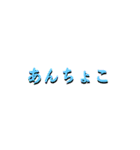 し語集（個別スタンプ：2）