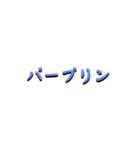 し語集（個別スタンプ：14）