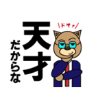 ドヤ顔アニマルスタンプ（個別スタンプ：27）