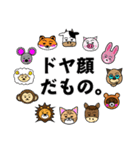 ドヤ顔アニマルスタンプ（個別スタンプ：40）