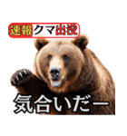 ヒグマ出没！注意（個別スタンプ：24）