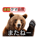 ヒグマ出没！注意（個別スタンプ：26）