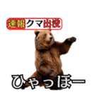 ヒグマ出没！注意（個別スタンプ：32）