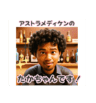 楽しいアストラメディケンのスタンプ（個別スタンプ：14）