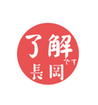 長岡さんの日常やりとりハンコスタンプ（個別スタンプ：2）