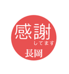 長岡さんの日常やりとりハンコスタンプ（個別スタンプ：3）