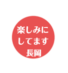 長岡さんの日常やりとりハンコスタンプ（個別スタンプ：4）