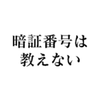 闇バイトは絶対ダメ！（個別スタンプ：4）