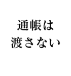 闇バイトは絶対ダメ！（個別スタンプ：5）