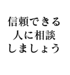 闇バイトは絶対ダメ！（個別スタンプ：11）