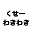 俺はくせーわきわきだ（個別スタンプ：1）