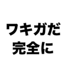 俺はくせーわきわきだ（個別スタンプ：2）