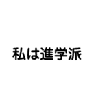 これからの進学どうする？（個別スタンプ：2）