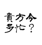 なぜか読める偽中国語シリーズ2（個別スタンプ：3）
