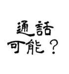 なぜか読める偽中国語シリーズ2（個別スタンプ：4）