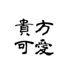 なぜか読める偽中国語シリーズ2（個別スタンプ：16）