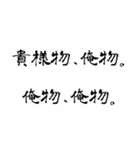 なぜか読める偽中国語シリーズ2（個別スタンプ：18）